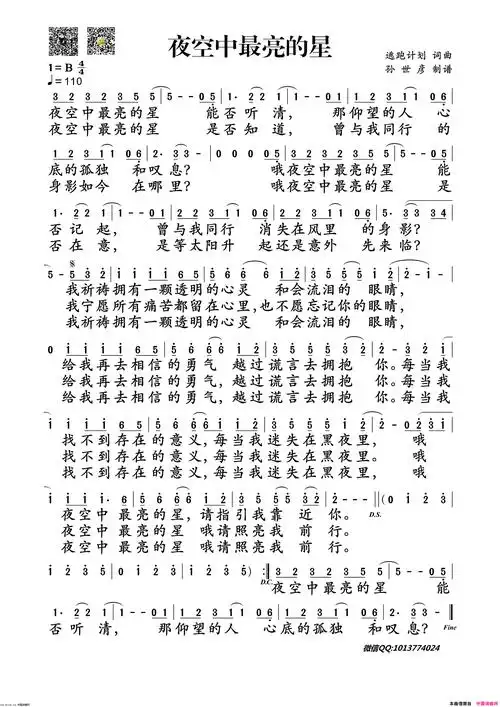 夜空中最亮的星简谱1