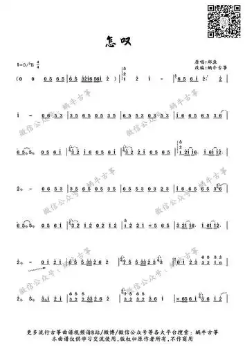 蜗牛古筝|《怎叹》古筝谱伴奏版弹奏示范