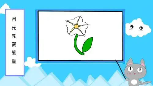 月光花简笔画 月光花简笔画怎么画