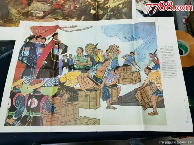 林则徐虎门销烟