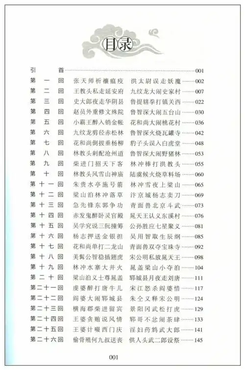 正版 水浒传 中国古典文学四大名著 无障碍阅读原著 名著典藏 汕头