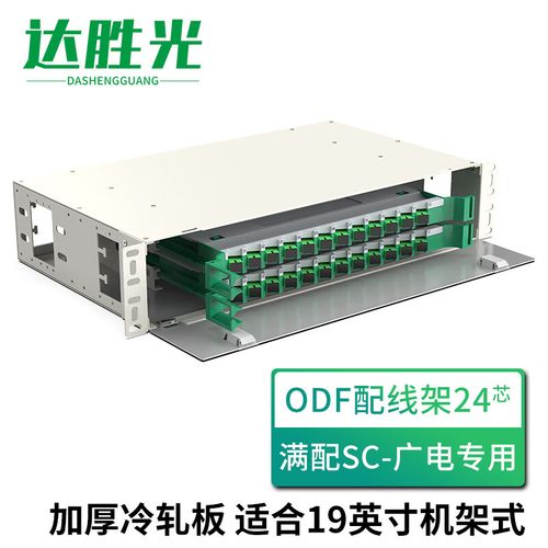达胜光 24芯odf光纤配线架/子框/单元体满配 sc/apc广电 19英寸机架式