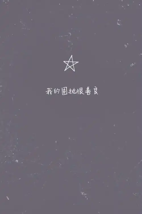 五月天倔强歌词壁纸