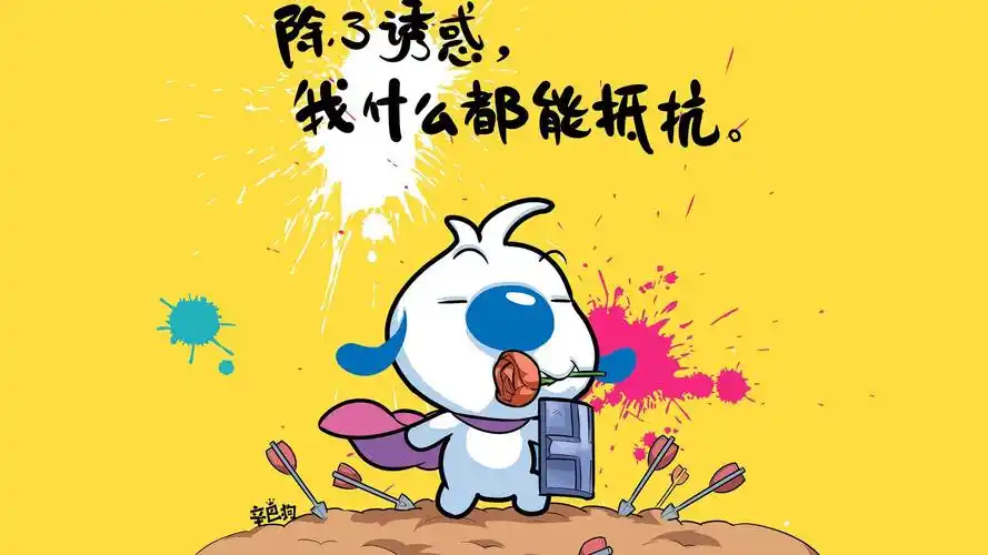 文字卡通辛巴狗诱惑文字控壁纸