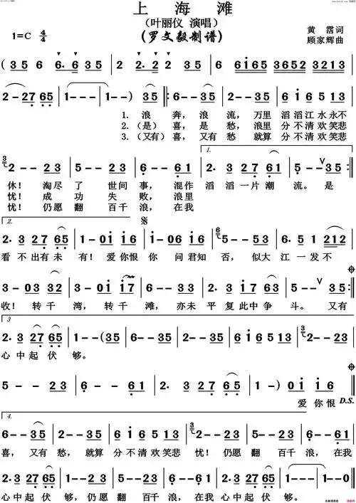 上海滩高清版简谱-叶丽仪演唱-黄霑/顾嘉辉词曲1