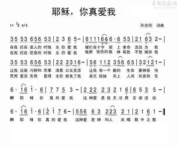 下载耶稣,你真爱我歌谱