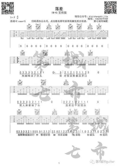 落差吉他谱ink王忻辰c调版吉他谱弹唱音频