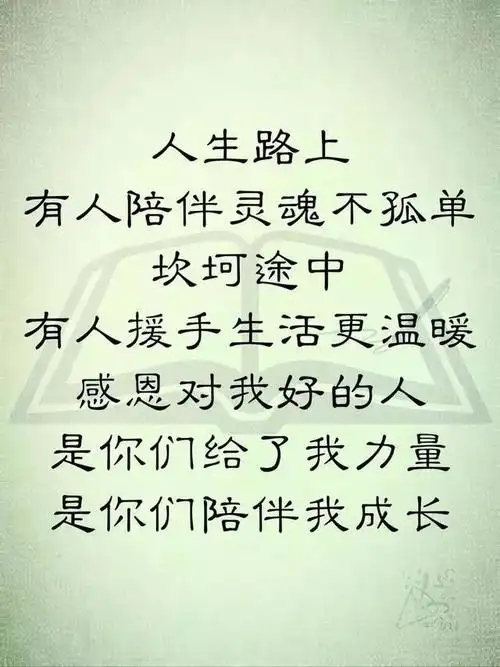 感恩帮助过我的人图片(适合发朋友圈的感恩语)
