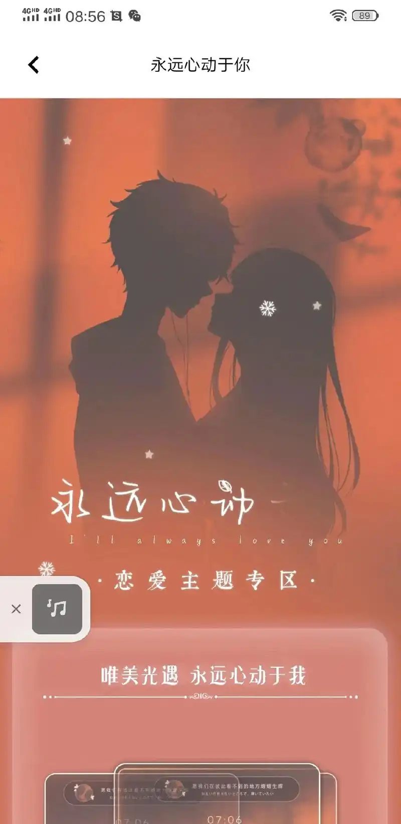 08:56s89永远心动于你永远心动恋爱主题专区5唯美光遇永 - 抖音