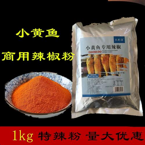 小黄鱼辣椒粉特辣撒料1000g 商用大包装辣椒粉  多省包邮