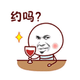 约吗? - 发表情 - fabiaoqing.com