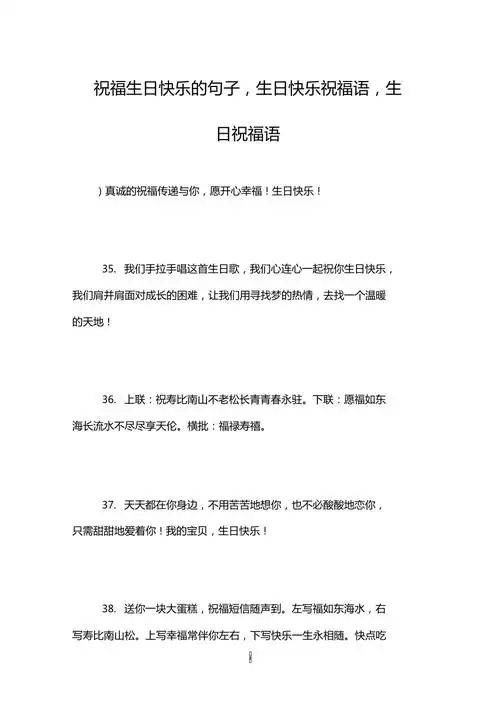 祝福生日快乐的句子生日快乐祝福语生日祝福语