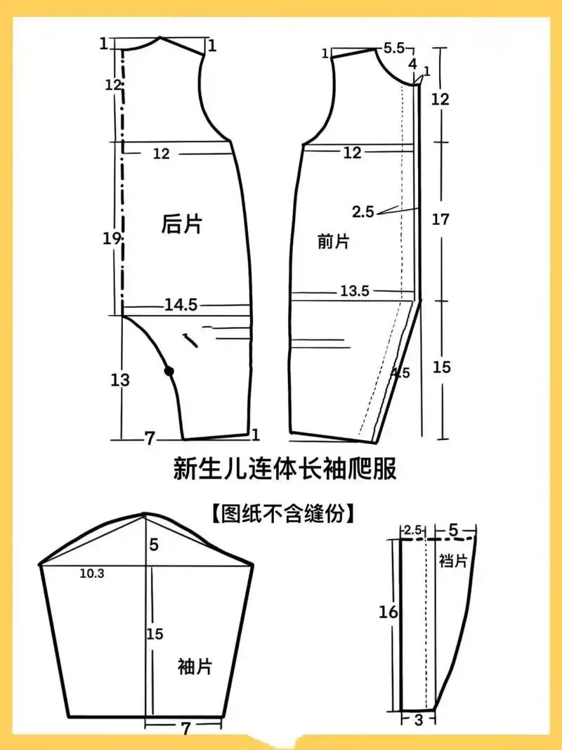 新生儿连体长袖爬服裁剪图分享 适合新生儿宝宝哦～ 实用的一款连体衣