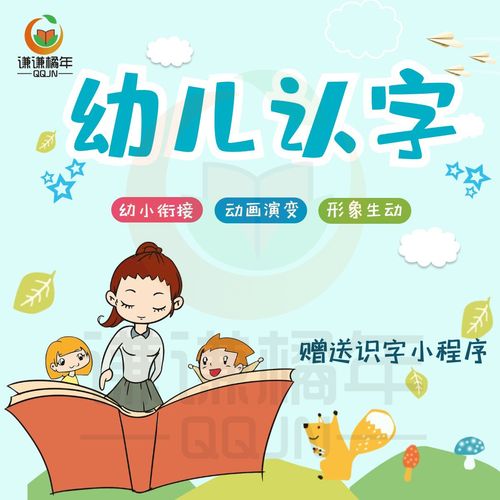 幼儿认字学前班幼小衔接识字2-6岁认识字动画演变入门启蒙早教
