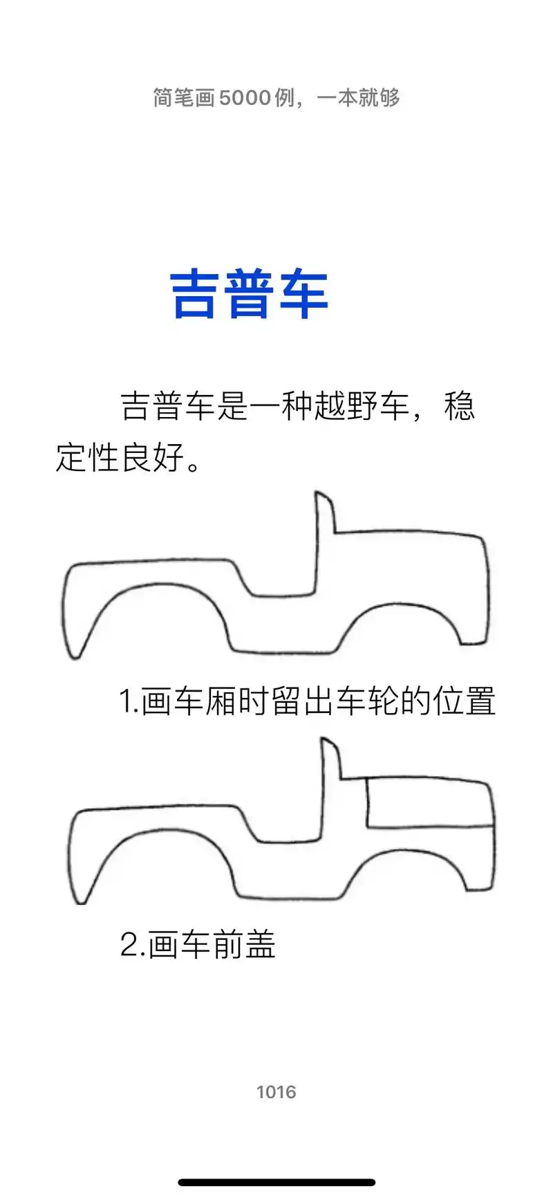吉普车.#画画 #简笔画 #简笔画简单教程 #每天一画 #图 - 抖音