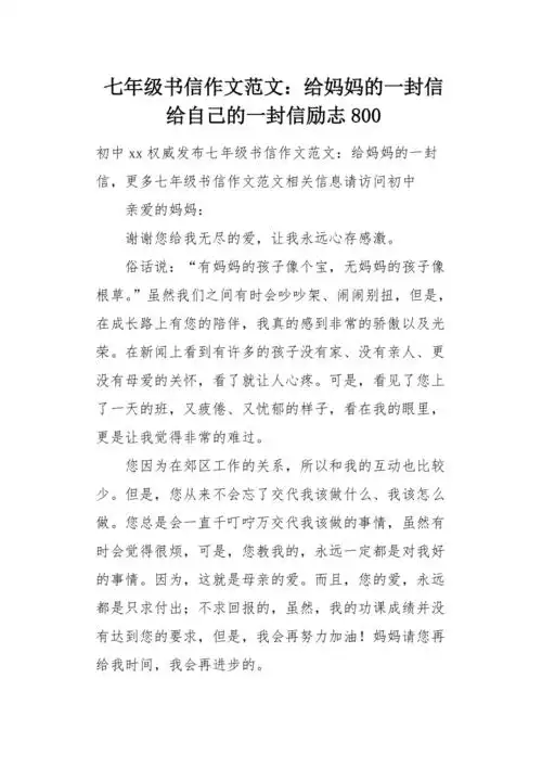 给自己的一封信励志