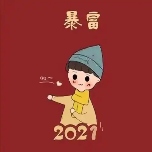 2021暴美暴富情侣头像高清可爱的暴富情侣头像微信头像图片