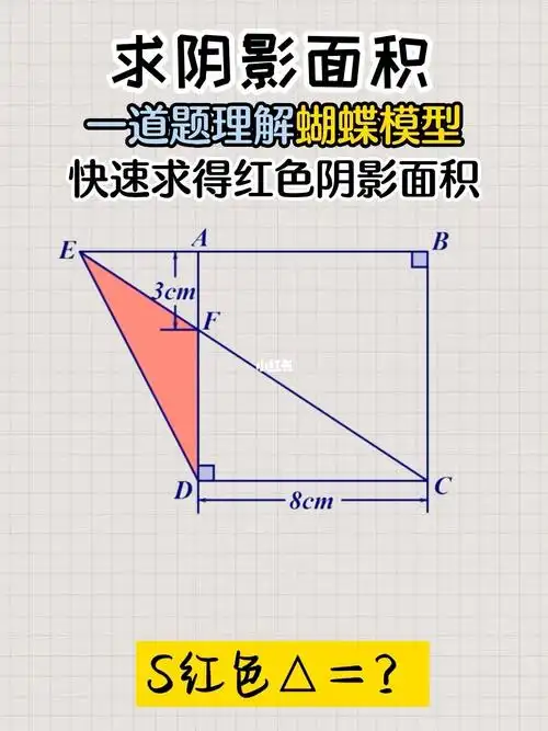 一道题理解蝴蝶模型
