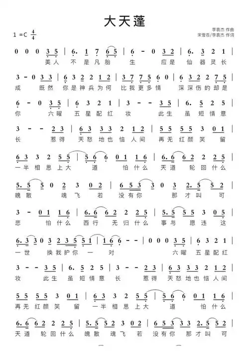 大天蓬简谱视唱第1页