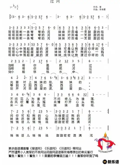 歌曲过河的简谱歌谱下载