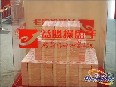 发现其中的一个展位上,用3000万现金堆成了一个"钱立方"