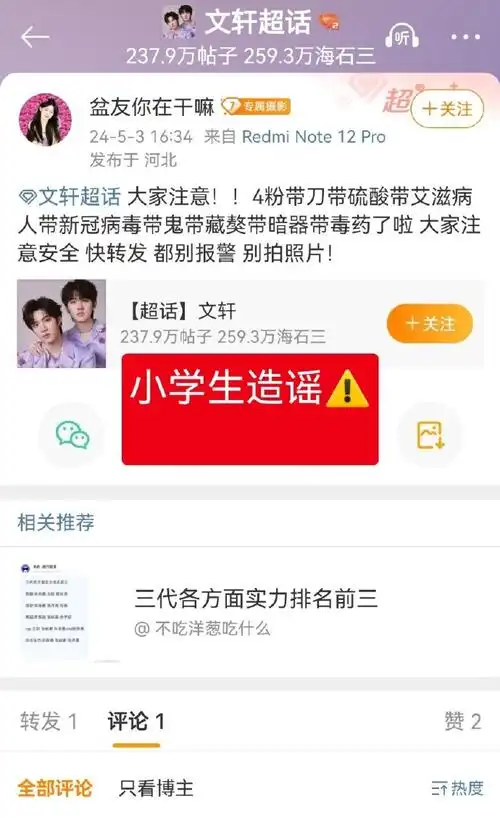 一张图没有全靠文字聊天记录造谣刘耀文粉丝7171甚至一大堆在刘