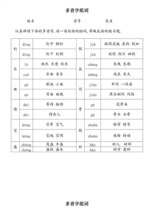傍组词二年级(傍组词二年级拼音)