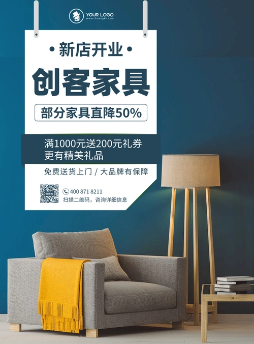 家具城家居专卖店新店开业蓝色简约风印刷海报