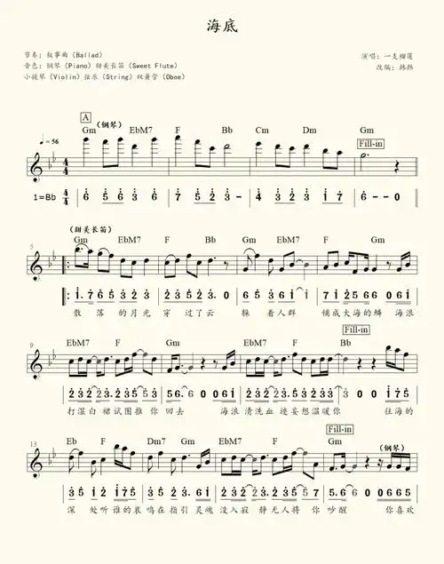 电子琴曲谱海底