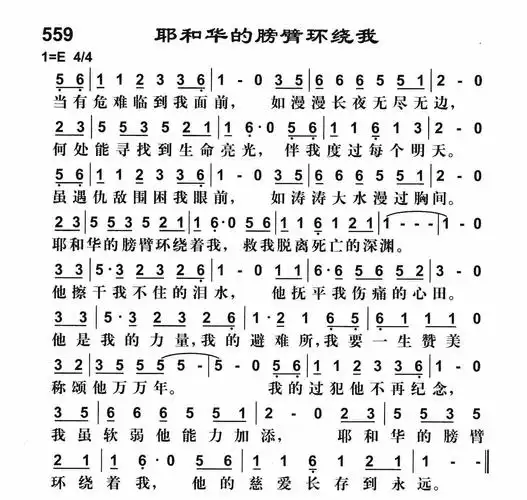 耶和华的膀臂环绕我 - 歌谱 - 雅歌 - 赞美诗网