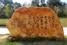 刻字石头特写