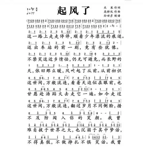 《起风了》_钢琴谱_拇指琴_光遇_简谱_娱乐_音乐_音乐起风了钢琴简谱