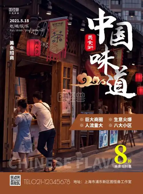 简约美食招商餐饮中国味道在线海报制作