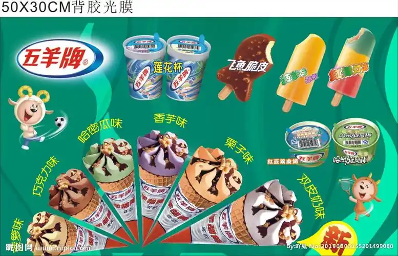 五羊雪糕设计图__广告设计_广告设计_设计图库_昵图网nipic.com