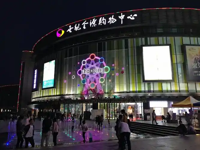 世纪金源购物中心