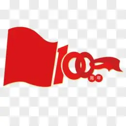 手绘建党100周年艺术字