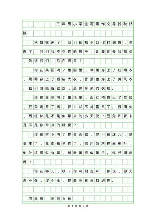 年三年级小学生写景作文300字寻找秋姑娘