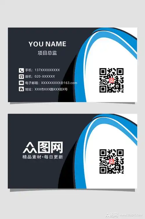 蓝色科技公司通用名片模板下载-编号3222731-众图网