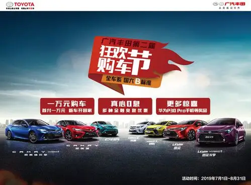 广汽丰田狂欢购车节-溢丰 狂欢不散场 夏日冰点 价