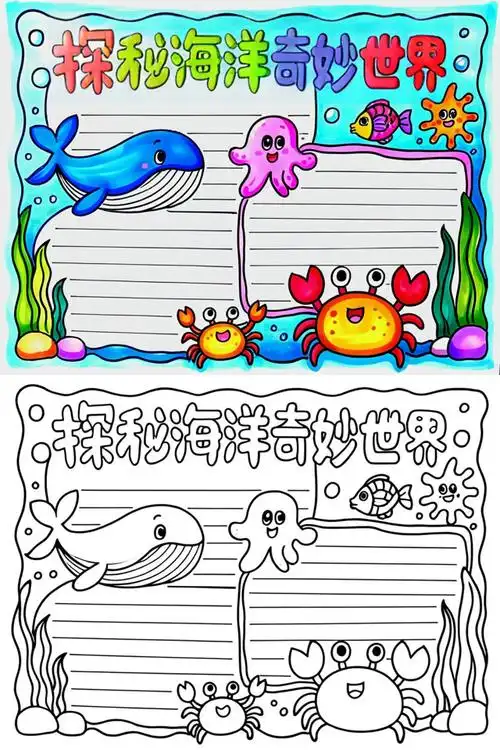 海洋世界手抄报