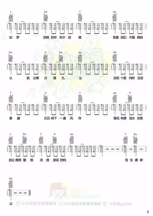 《凉凉》尤克里里谱/弹唱视频教学_多版本谱(小凤)