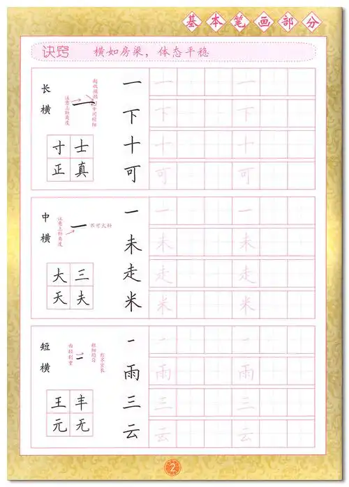 正版正版严祖喜字帖硬笔楷书入门教程硬笔书法字帖钢笔字帖练字帖