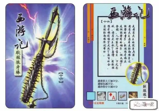 是黄眉大王的随身兵器.