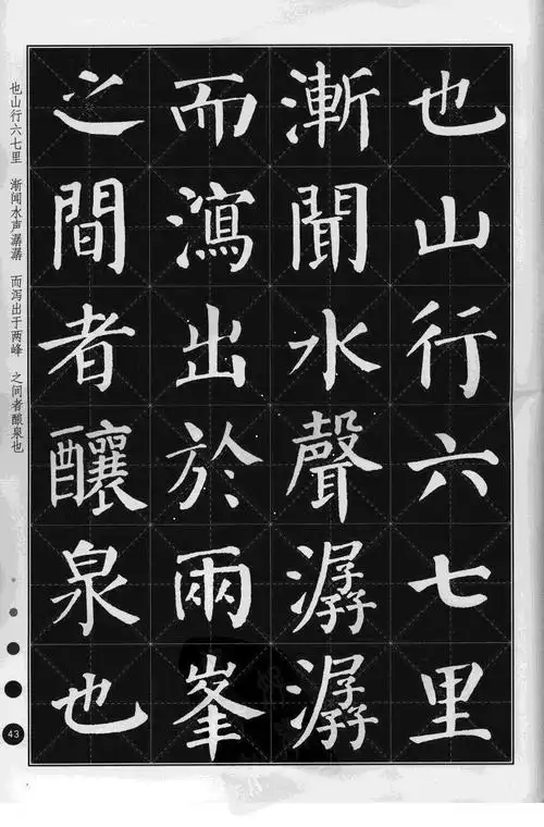 颜体集字古诗文 高清字帖