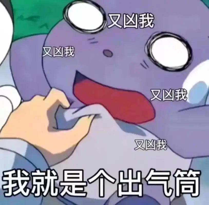 凶老婆是不对的 #表情包 #发给对象表情包 #抖音图文来啦  - 抖音