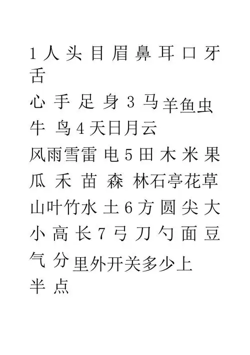 直映认字软件册打印版