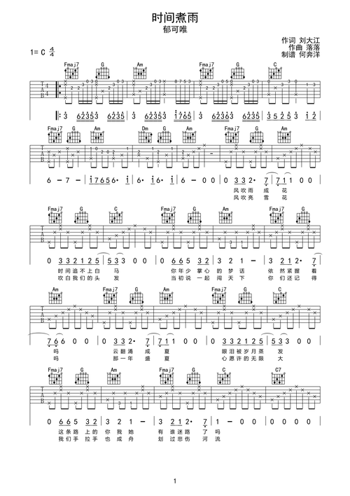 郁可唯《时间煮雨》吉他谱_c调高清原版吉他谱1