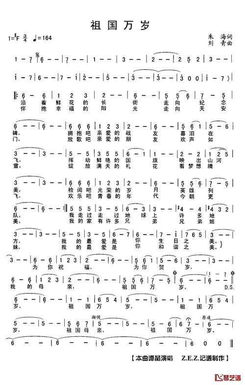 祖国万岁简谱(歌词)-谭晶演唱-z.e.z.曲谱
