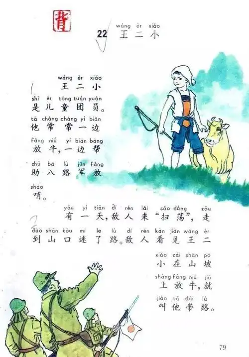 河北人物抗日小英雄王二小