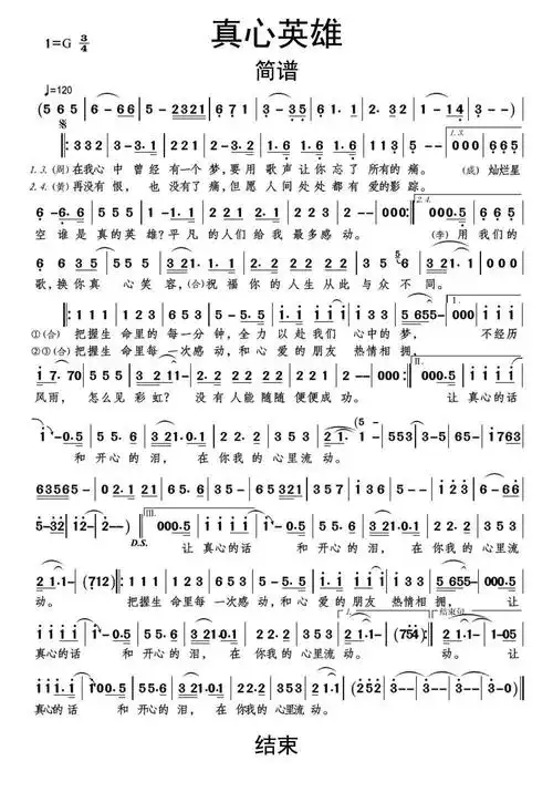 真心英雄简谱乐谱